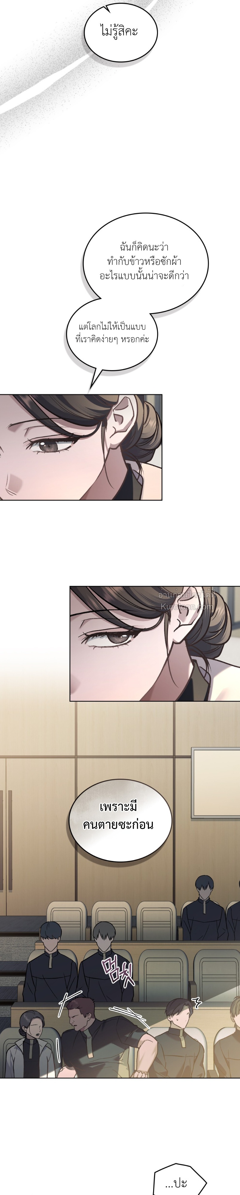 แมรี่ ไซโค (Merry Psycho) ตอนที่ 24 - รูปที่ 2